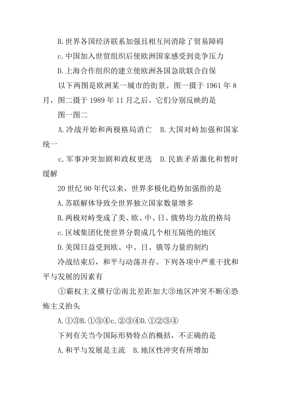 世纪之交的世界格局教学案.doc_第4页