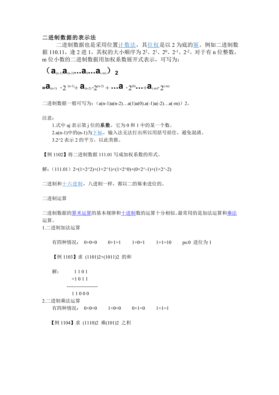 计算机二进制八进制十六进制及反码原码补码逻辑运算_第1页