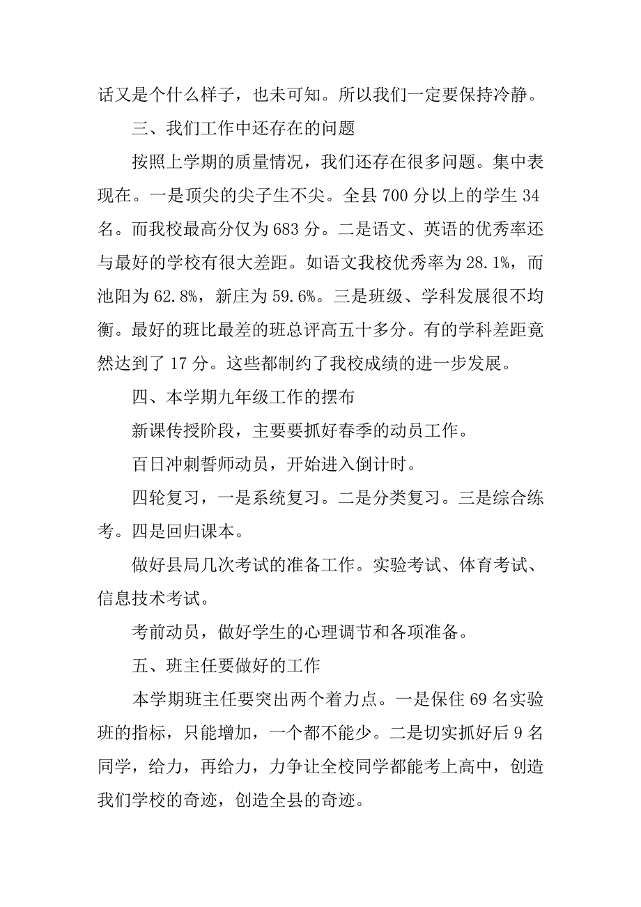 上学期九年级质量分析.doc_第2页