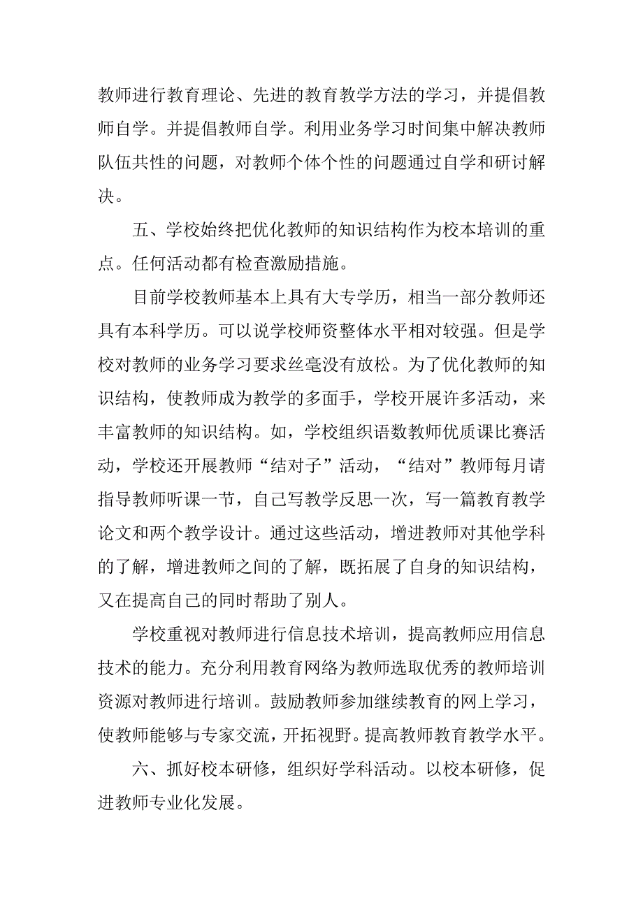 中心小学校本培训年度工作总结.doc_第4页