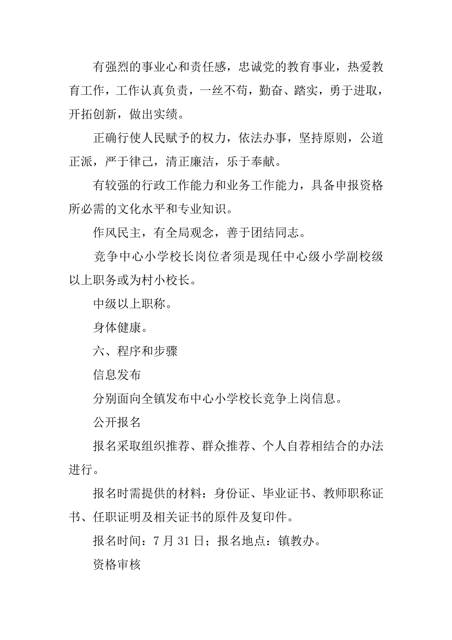 中心小学校长竞争上岗实施方案.doc_第2页