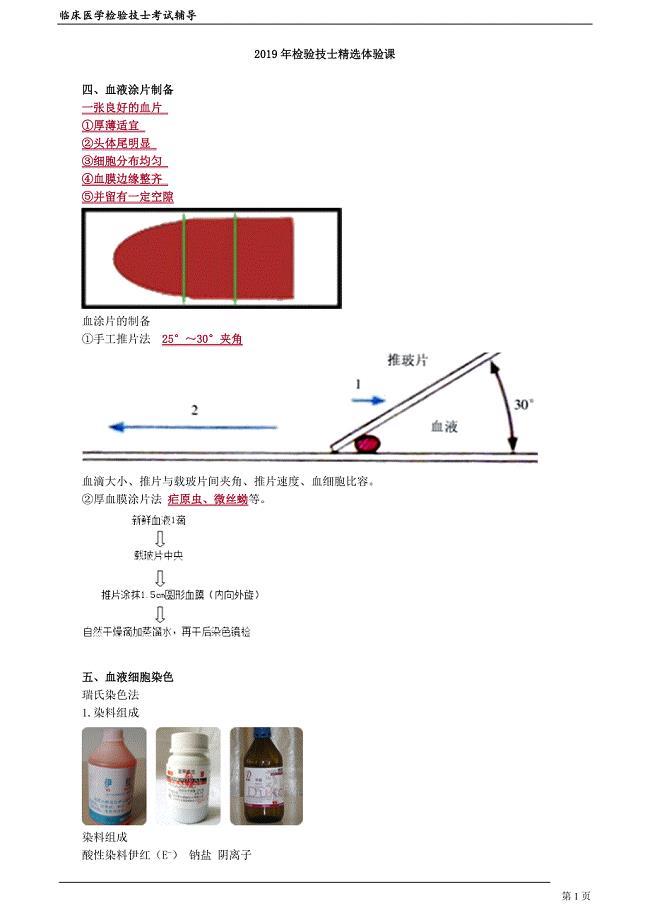 临床医学检验技士考试辅导之2019年检验技士精选体验课