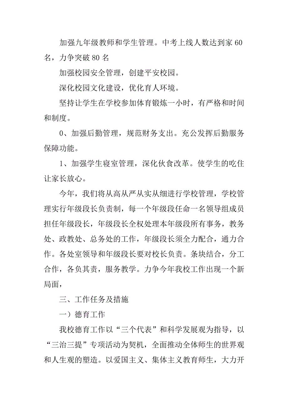 中心校xx—xx学年度工作计划.doc_第2页