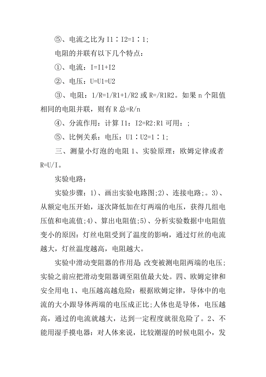 八年级物理下册《欧姆定律》知识点汇总.doc_第2页