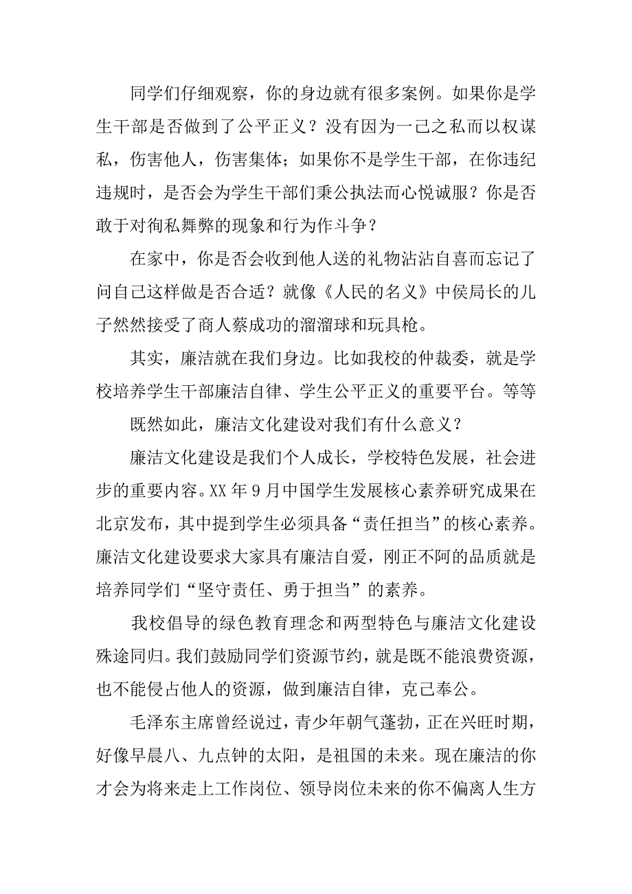 做起让廉洁之花在校园绽放.doc_第2页