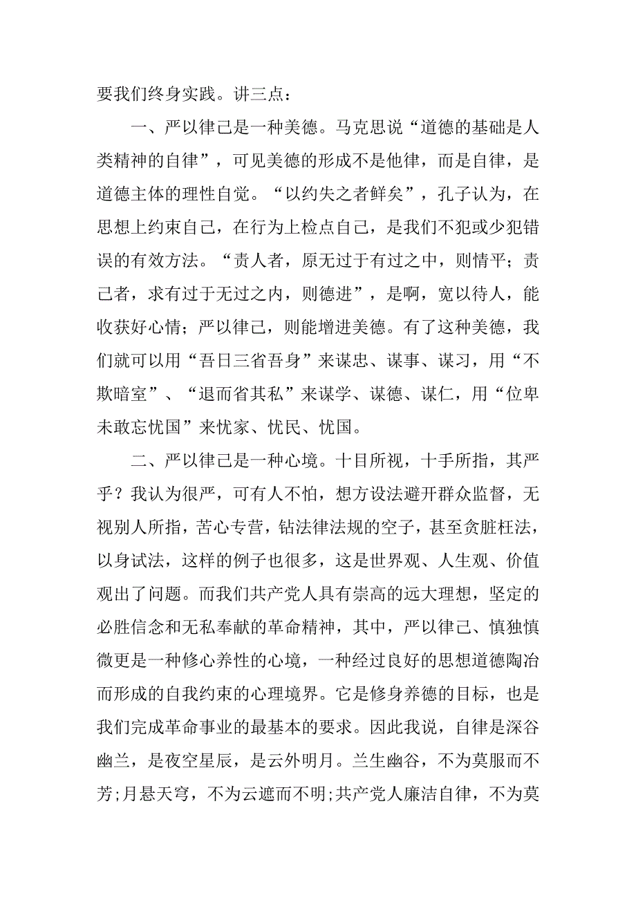 严以律己心得体会：严以律己是做人的基石.doc_第2页