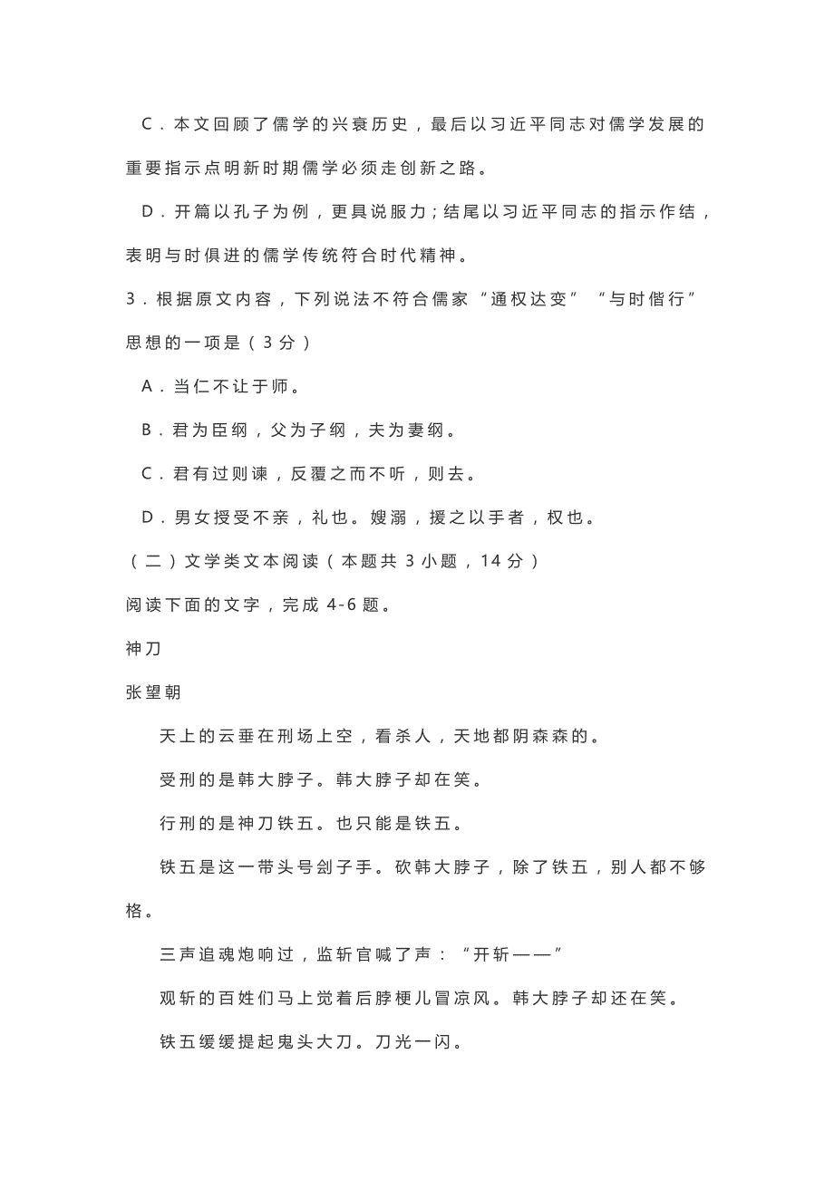 衡水中学2019年高三高考考前模拟卷语文试卷(一)_第4页