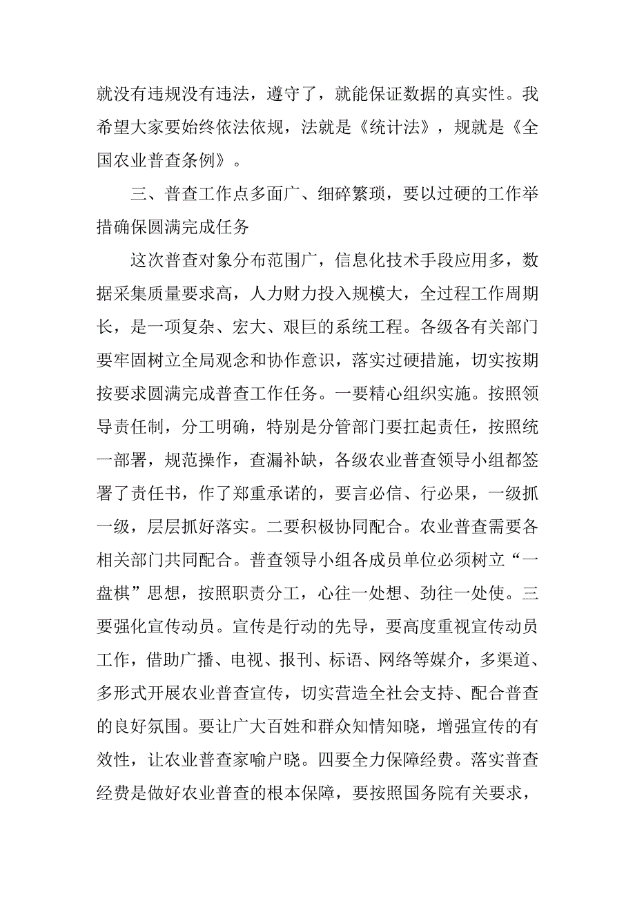 全市第三次全国农业普查工作会议讲话稿.doc_第4页