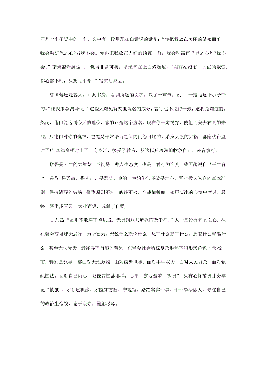 曾国藩心存敬畏方能行有所止_第2页