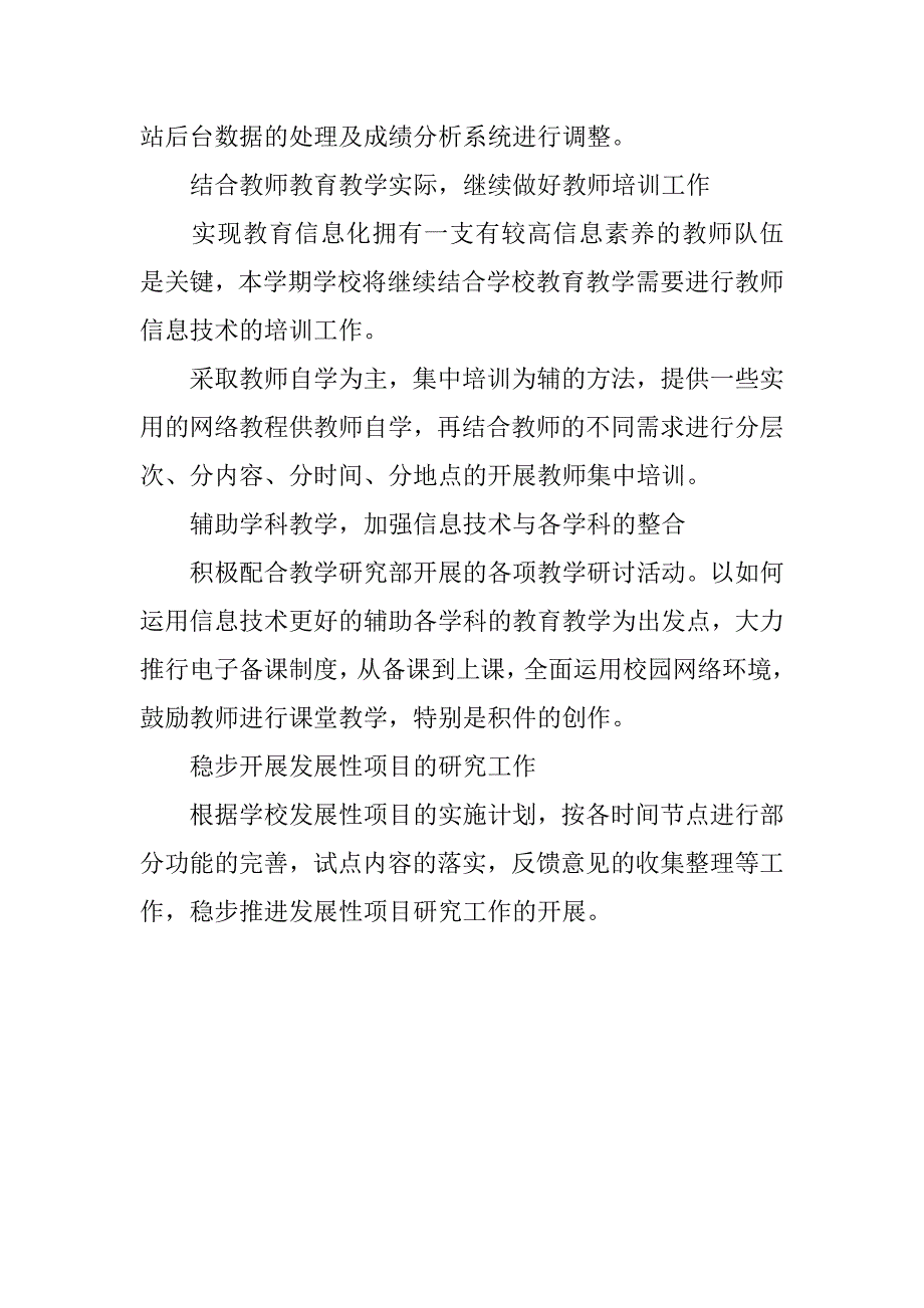 中心校数字化校园工作计划.doc_第3页