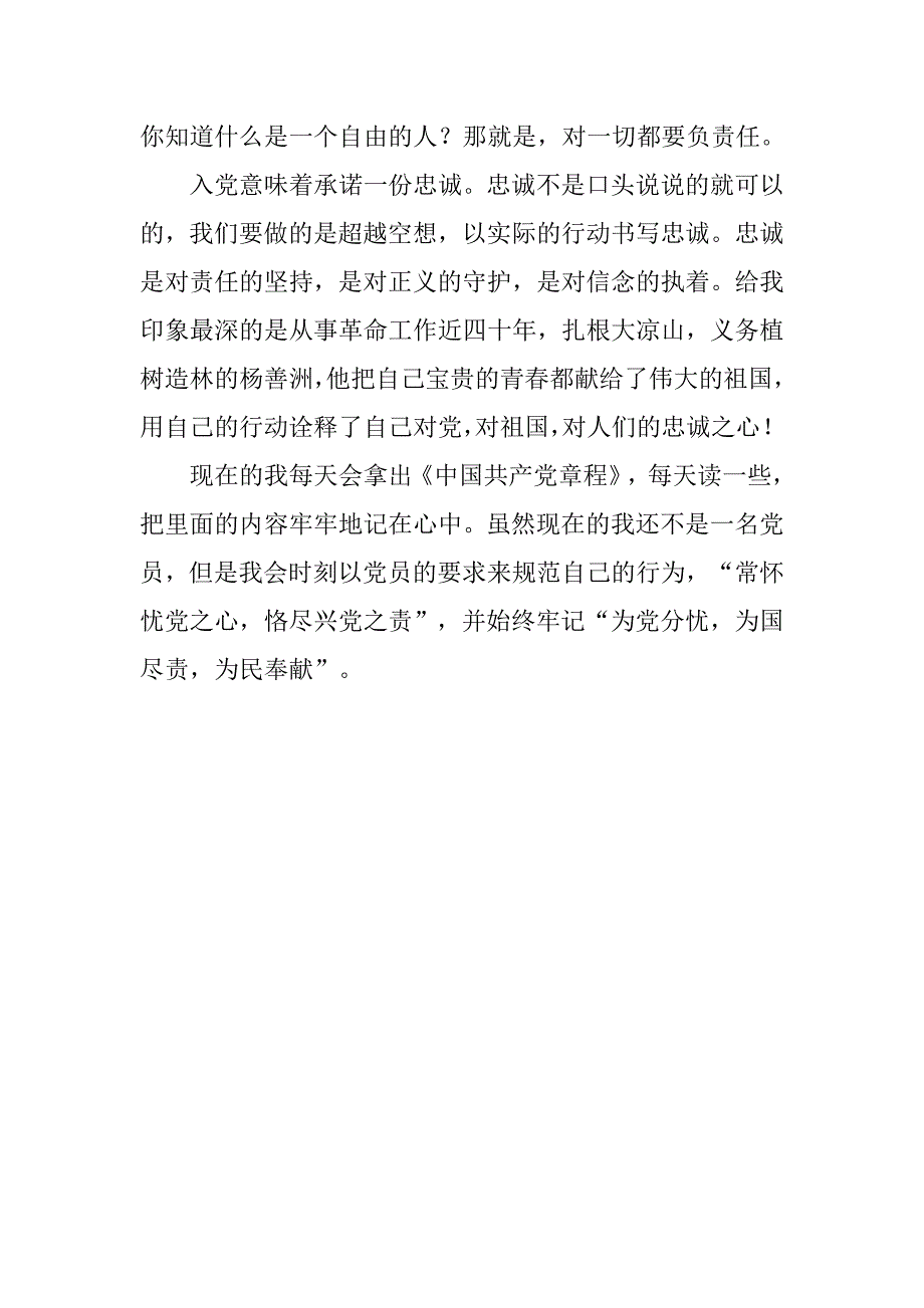 党校培训体会：理想责任忠诚.doc_第4页