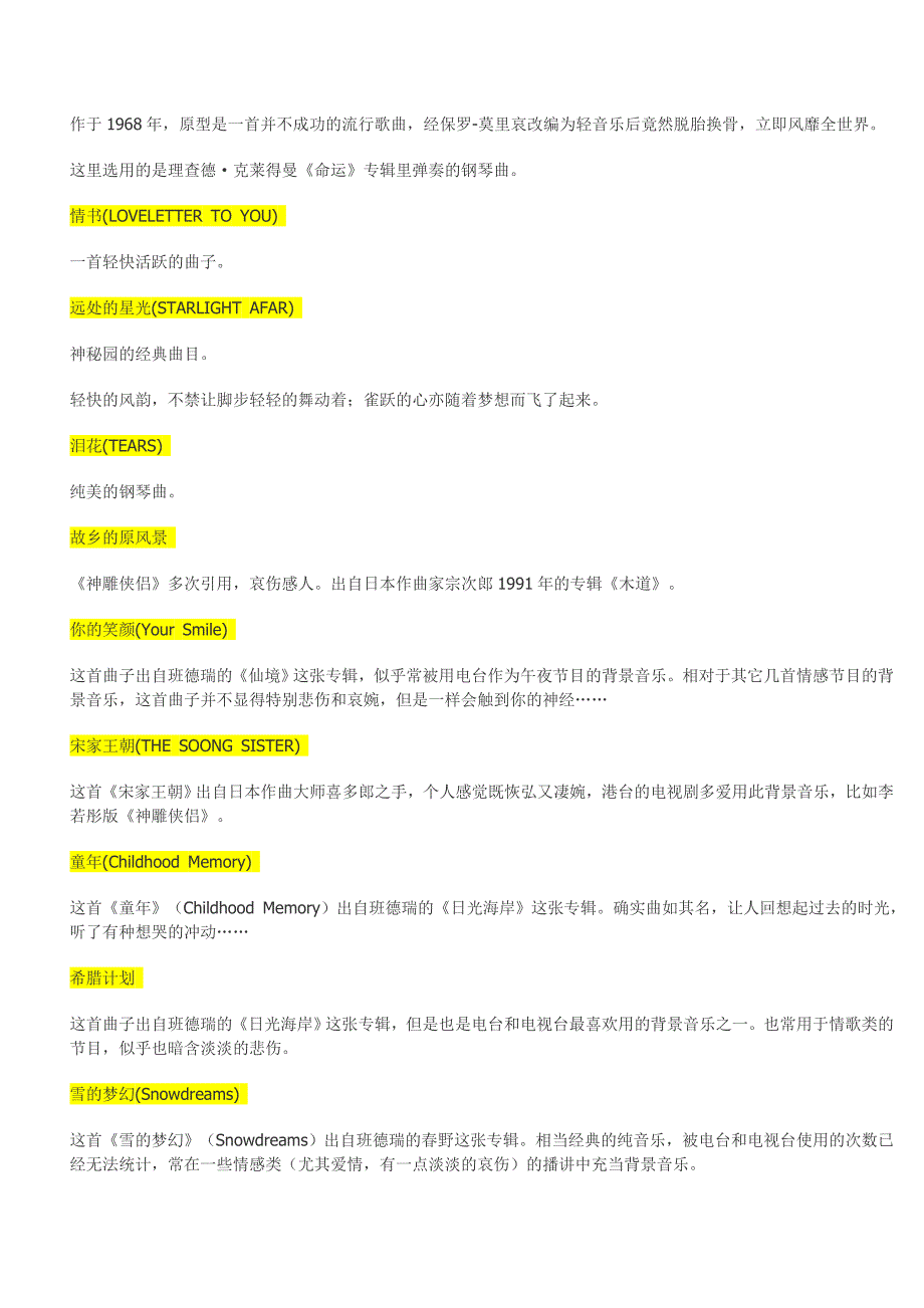 电影歌名完全list：_第2页