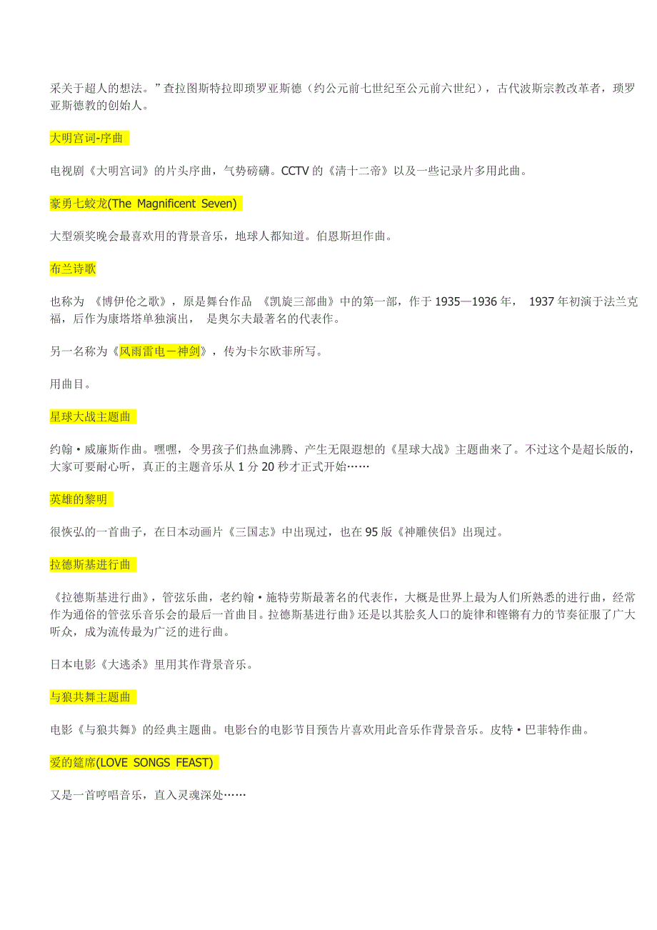 电影歌名完全list：_第4页