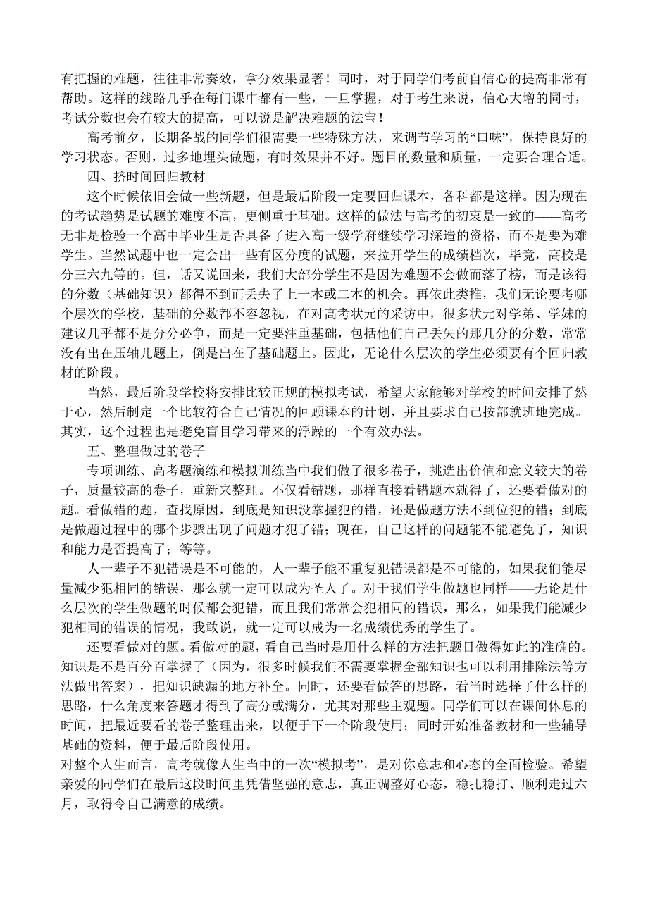 班会材料：为自己负责,从容淡定_第4页