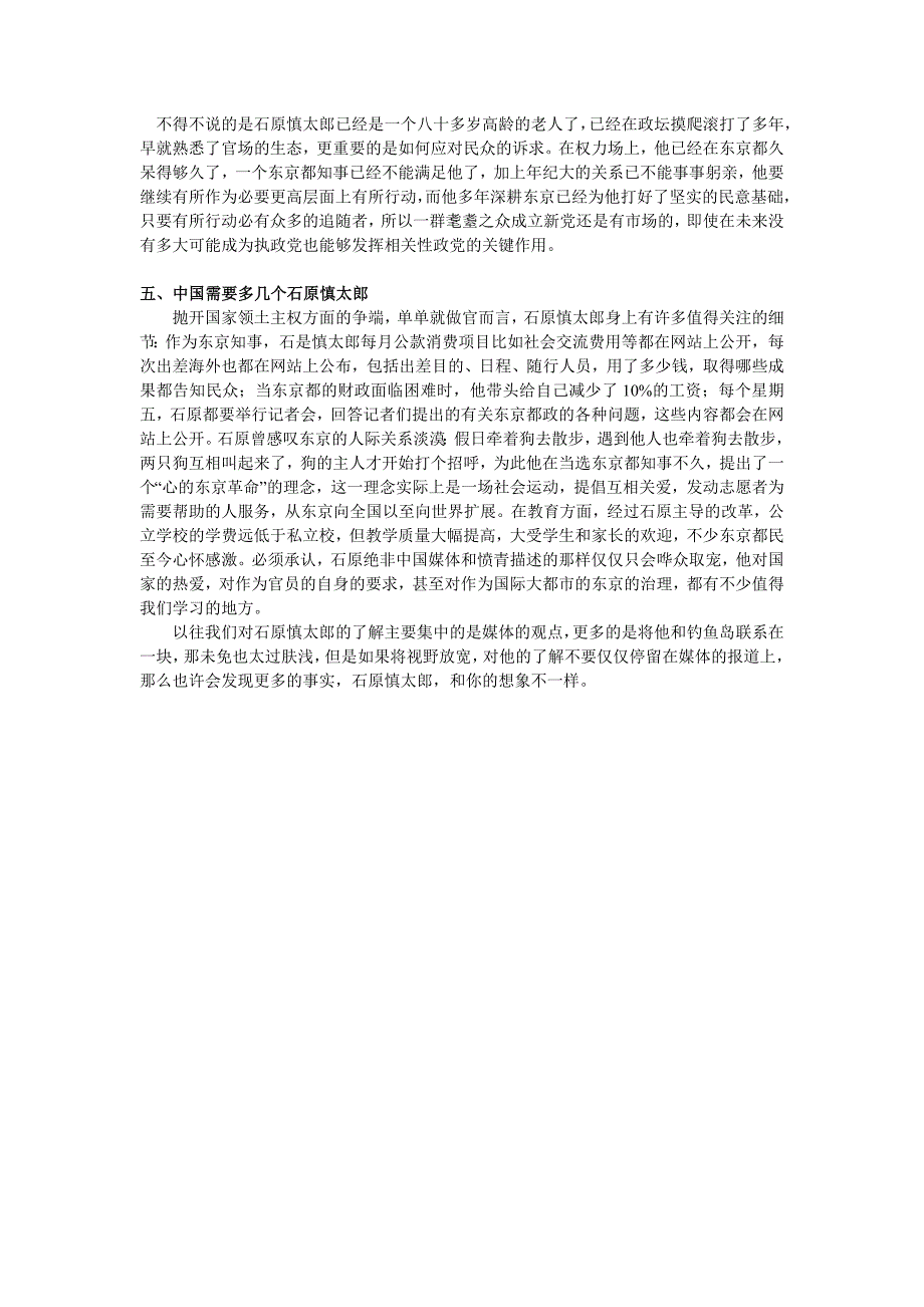 非主流石原慎太郎文档_第4页