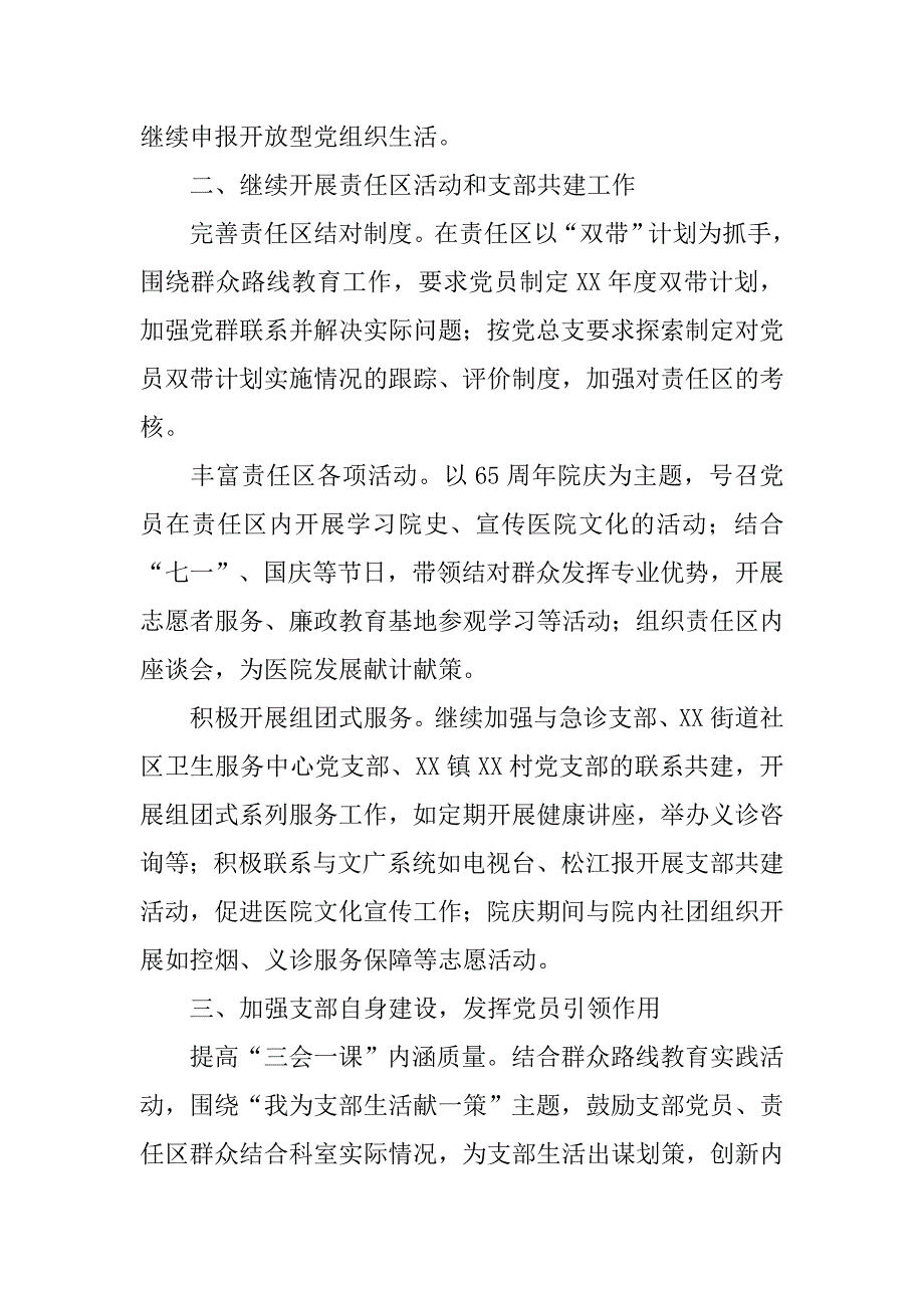 中心医院机关党支部xx年工作计划.doc_第2页
