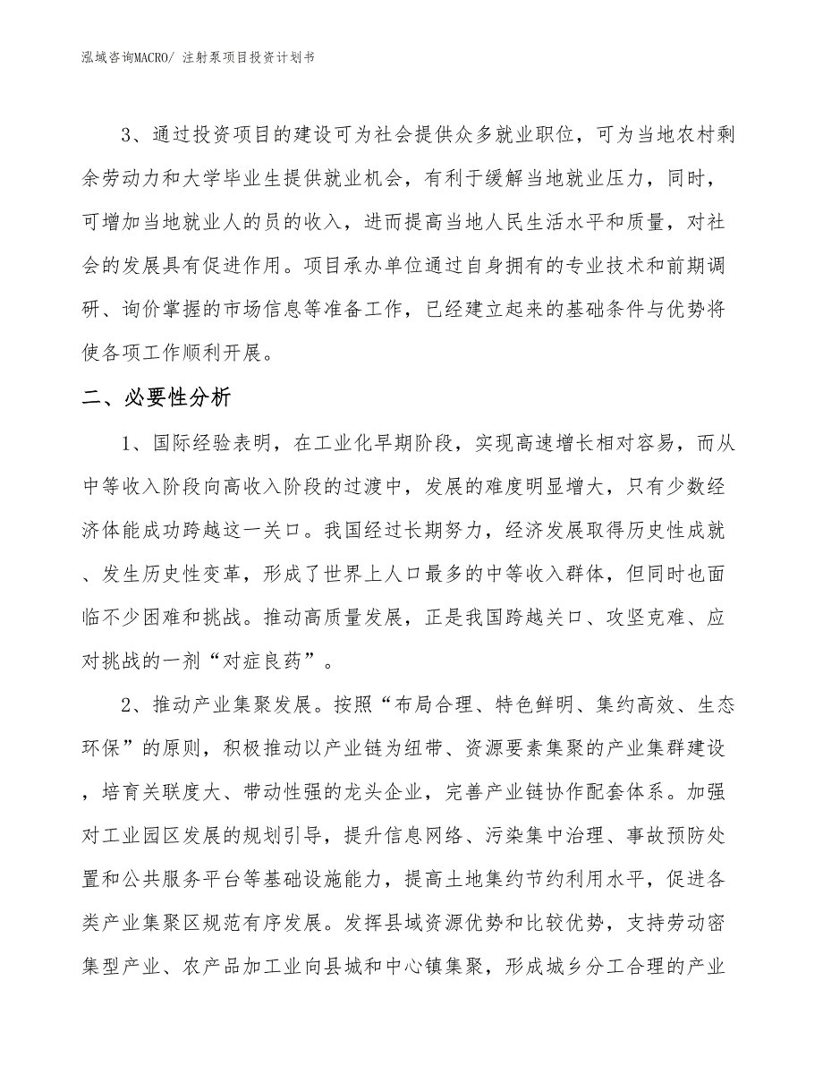 （项目说明）注射泵项目投资计划书_第4页