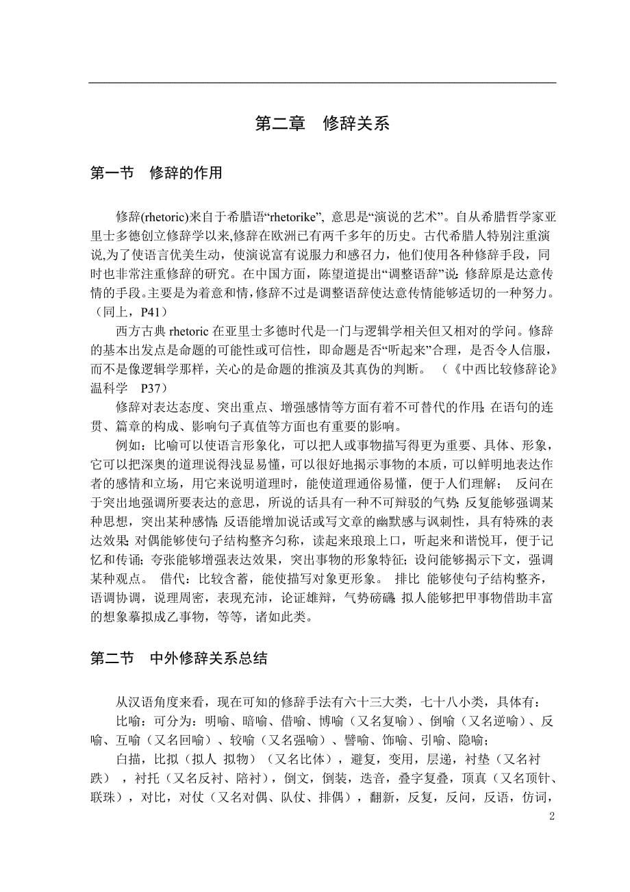 由于sdrt目前所处理的都是西方国家的语言_第5页