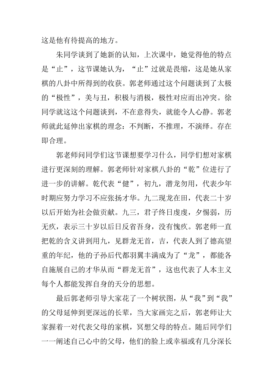 假期选修课活动总结.doc_第2页