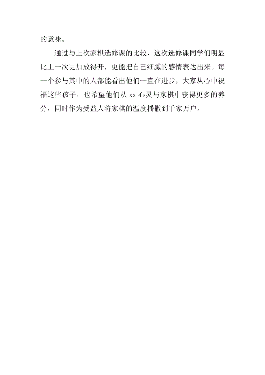 假期选修课活动总结.doc_第3页