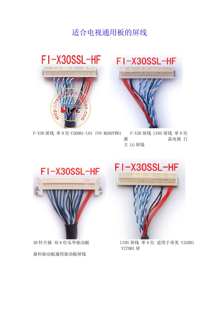 液晶电视通用板常用屏线_第1页
