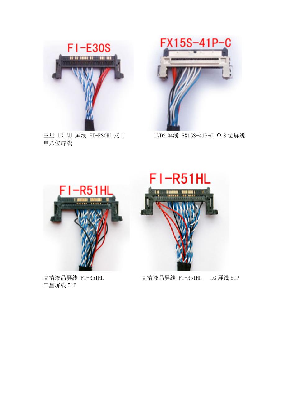 液晶电视通用板常用屏线_第2页