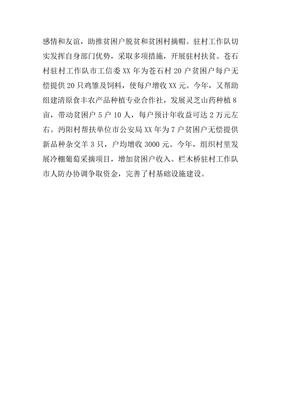 乡镇党委推动精准脱贫工作情况汇报.doc_第3页