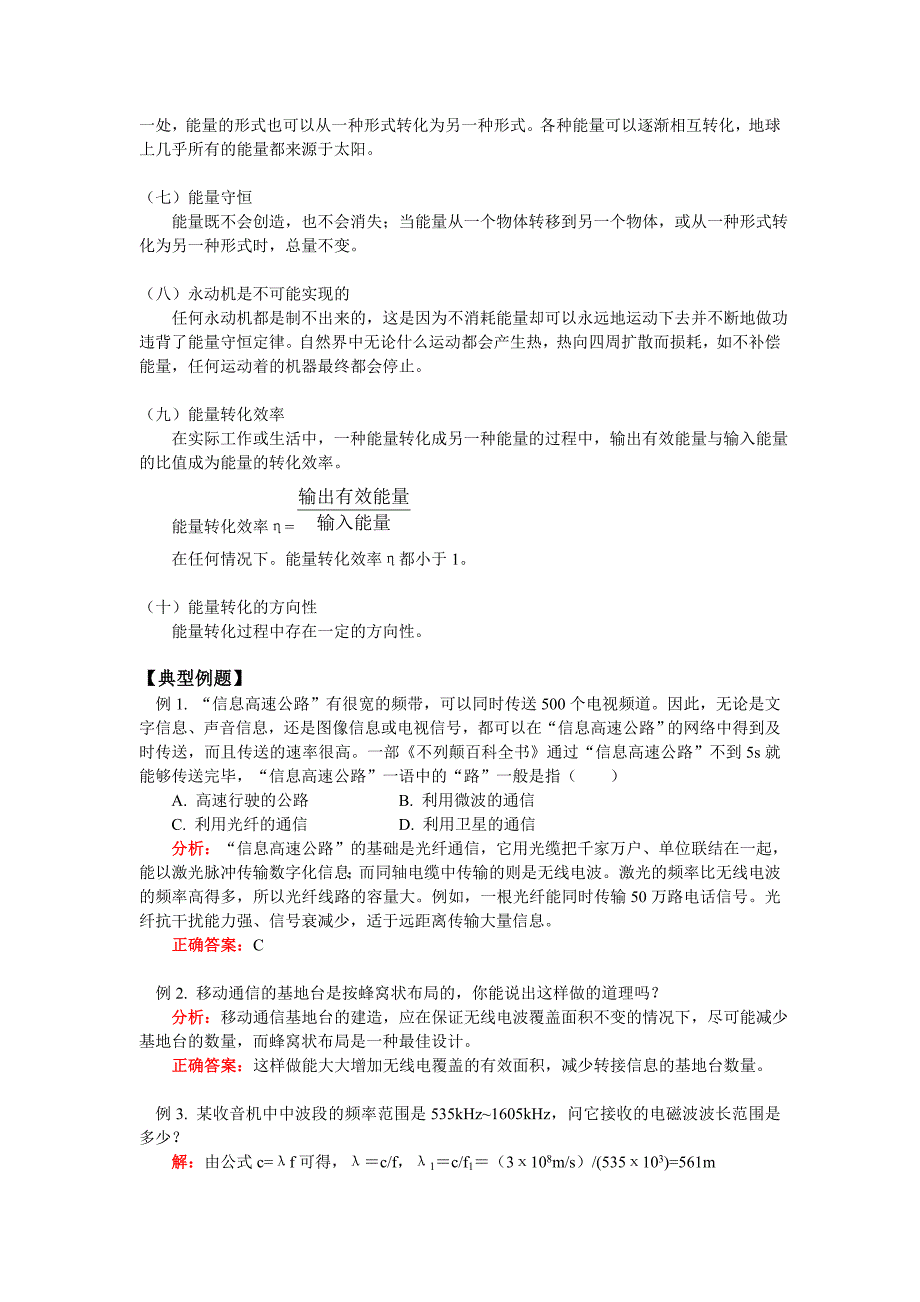 2011年七中信息与能量_第3页