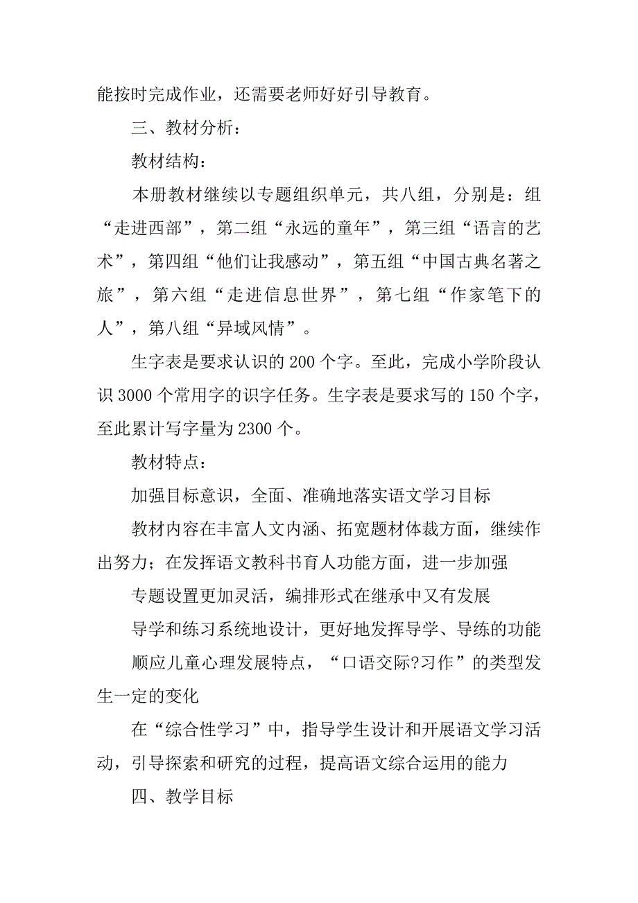 五年级语文下学期教学计划.doc_第2页