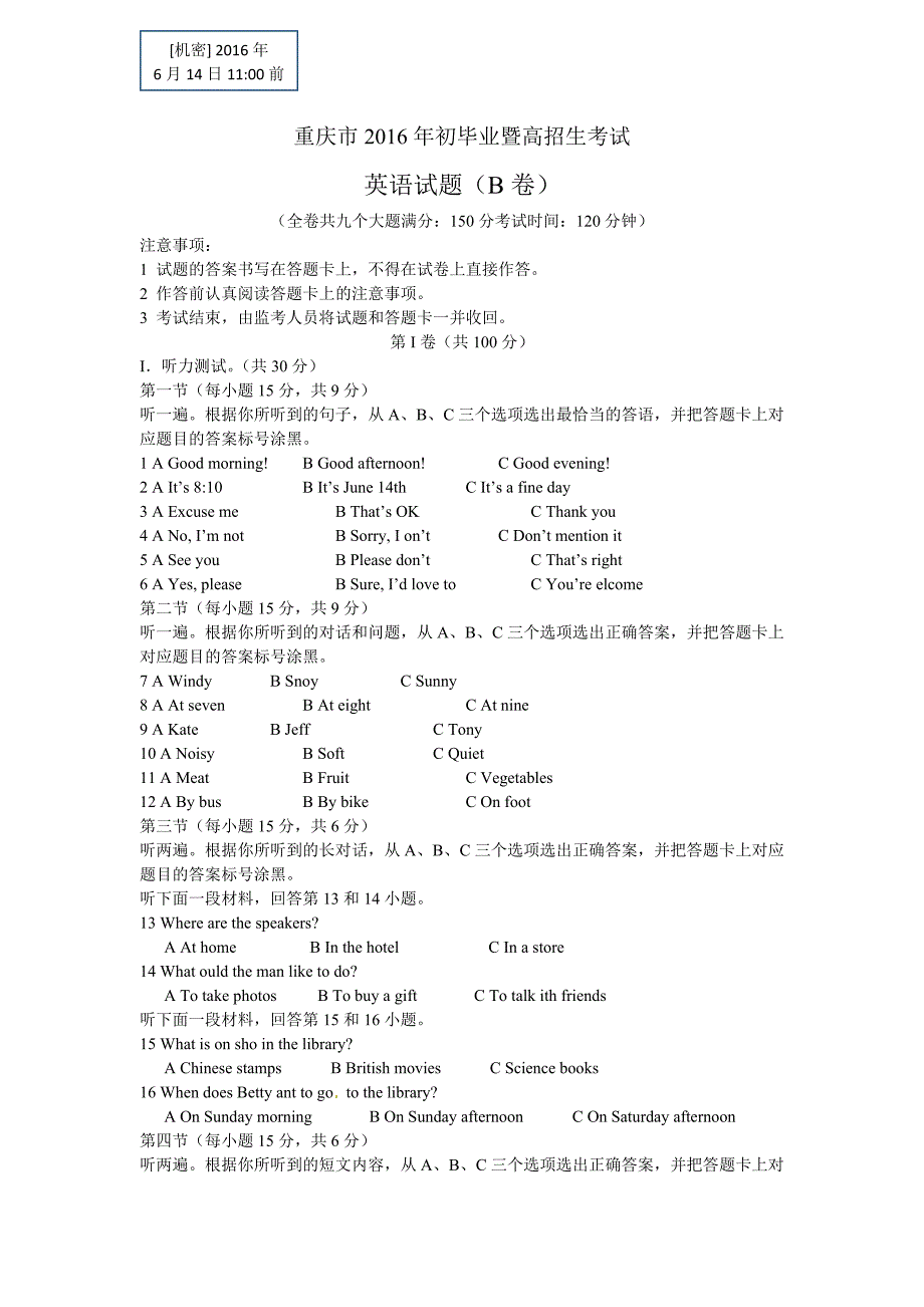 重庆市2016年中考英语试题(b卷,,含答案)_第1页