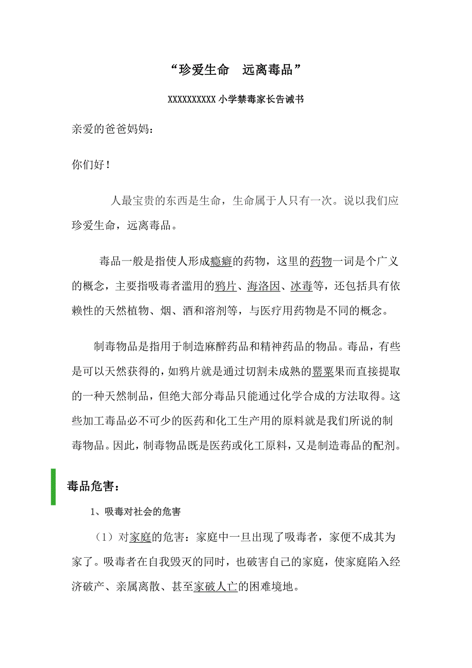 禁毒家长告诫书_第1页