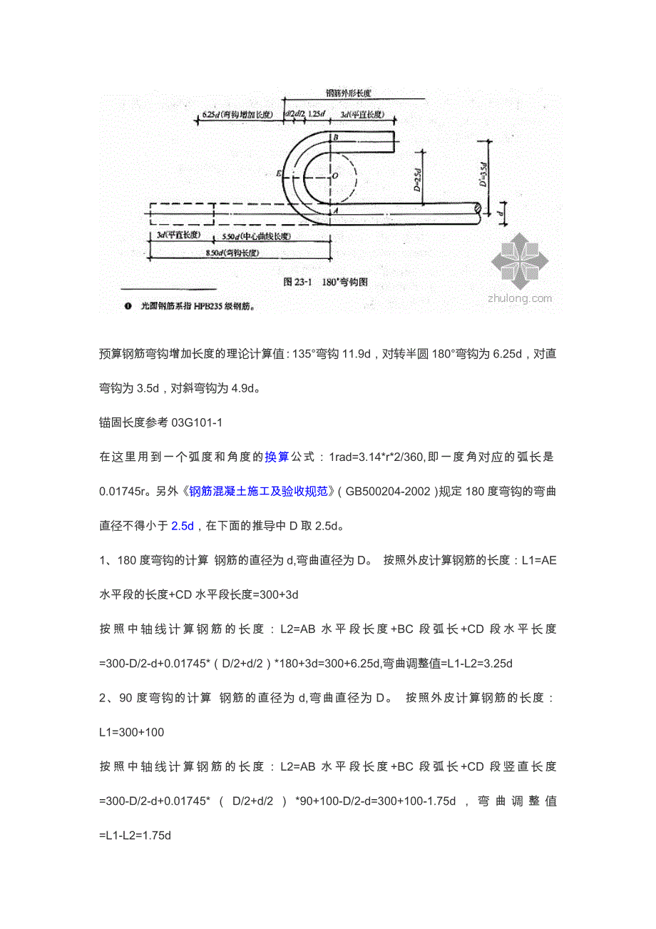 钢筋弯钩长度规及计算方法_第2页