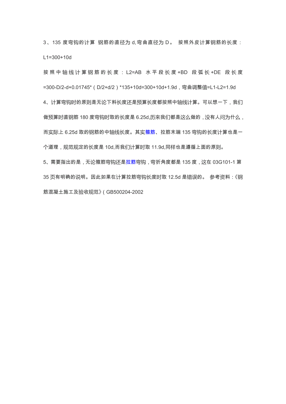 钢筋弯钩长度规及计算方法_第3页