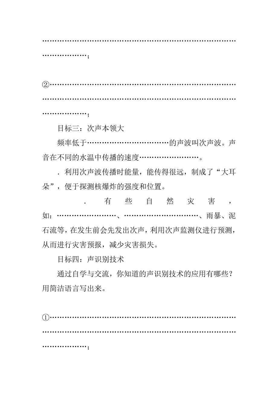 八年级物理上册声与现代技术学案(新教科版).doc_第3页