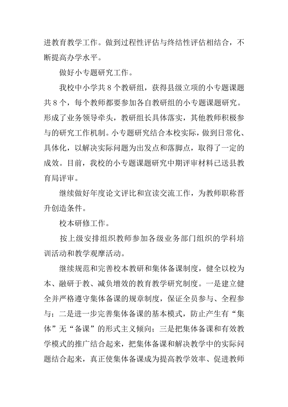 中心学校xx年春教学教研总结.doc_第3页