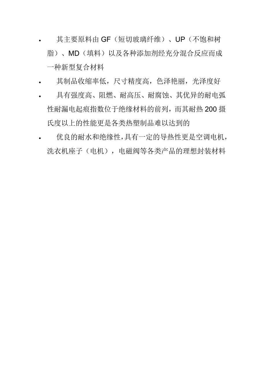 新型的灭弧罩材料bmc模塑料_第2页