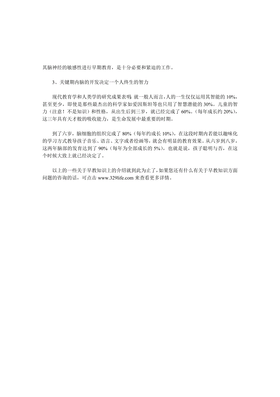 早期教育中的两个重大时期—南昌运动宝贝国际早教中心整理_第3页