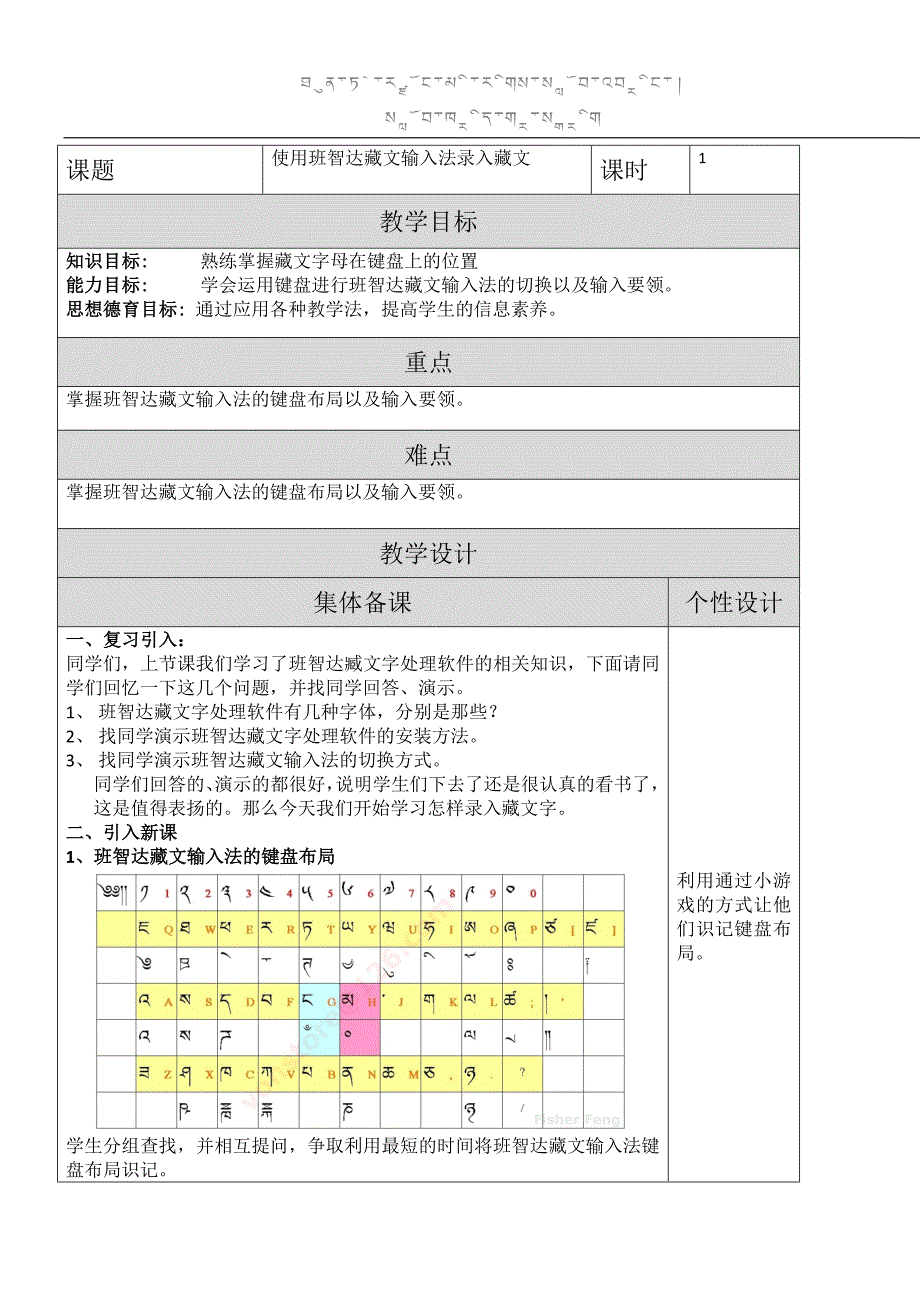 班智达藏文输入法第二课时_第1页