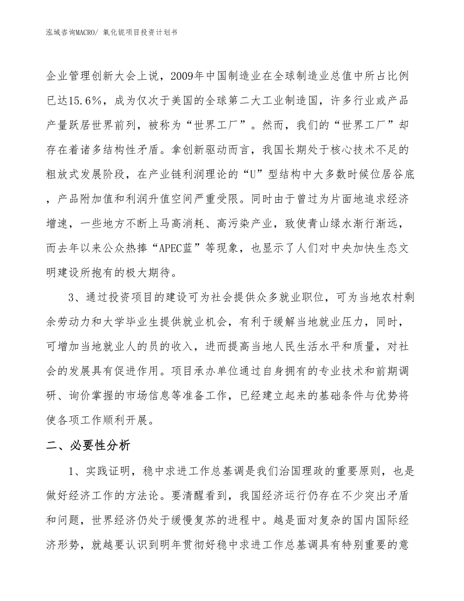 （项目说明）氧化铌项目投资计划书_第4页