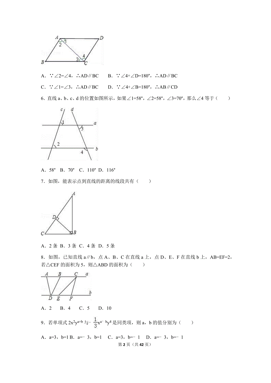 2019年初级中学七年级下学期期中数学试卷两套汇编七附答案及解析_第2页