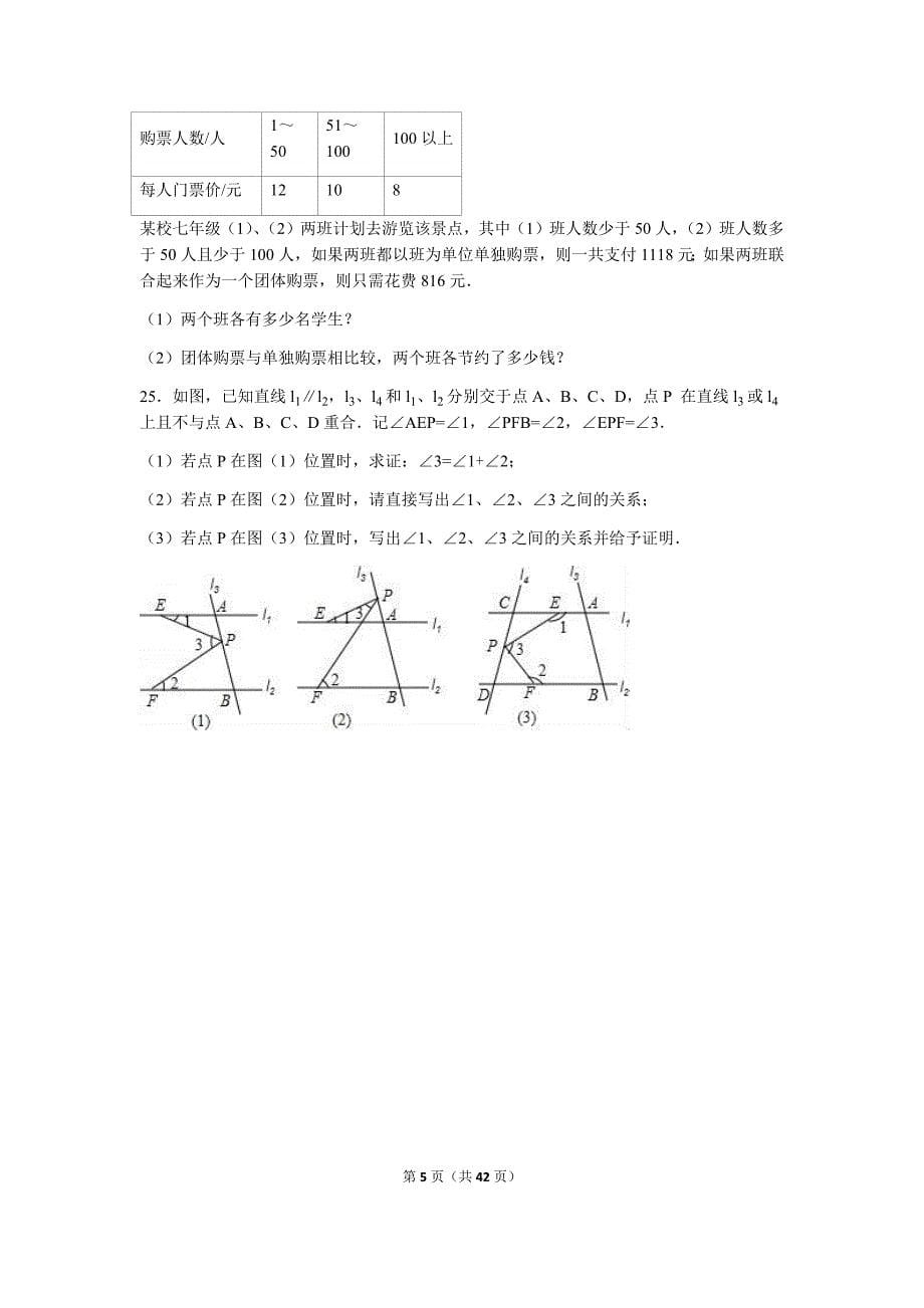 2019年初级中学七年级下学期期中数学试卷两套汇编七附答案及解析_第5页