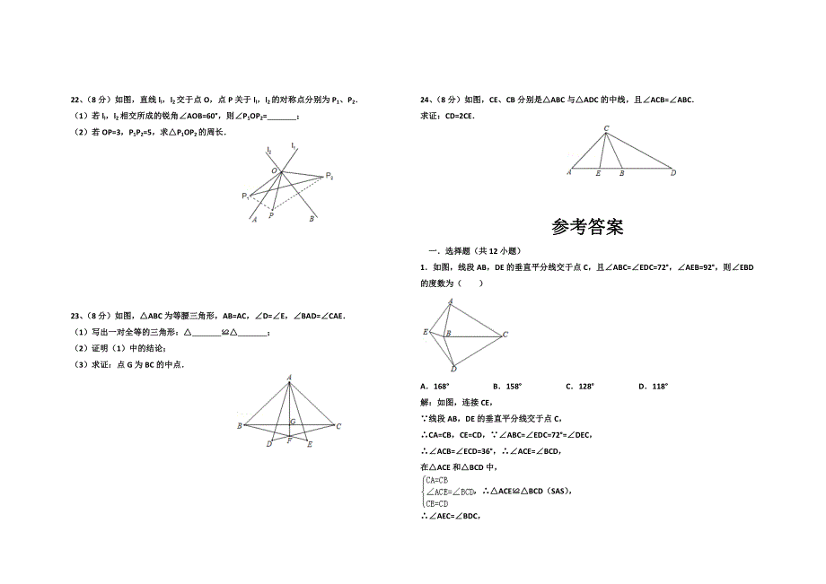 绵阳市2018年秋八年级数学期中考试题及答案(一)_第4页