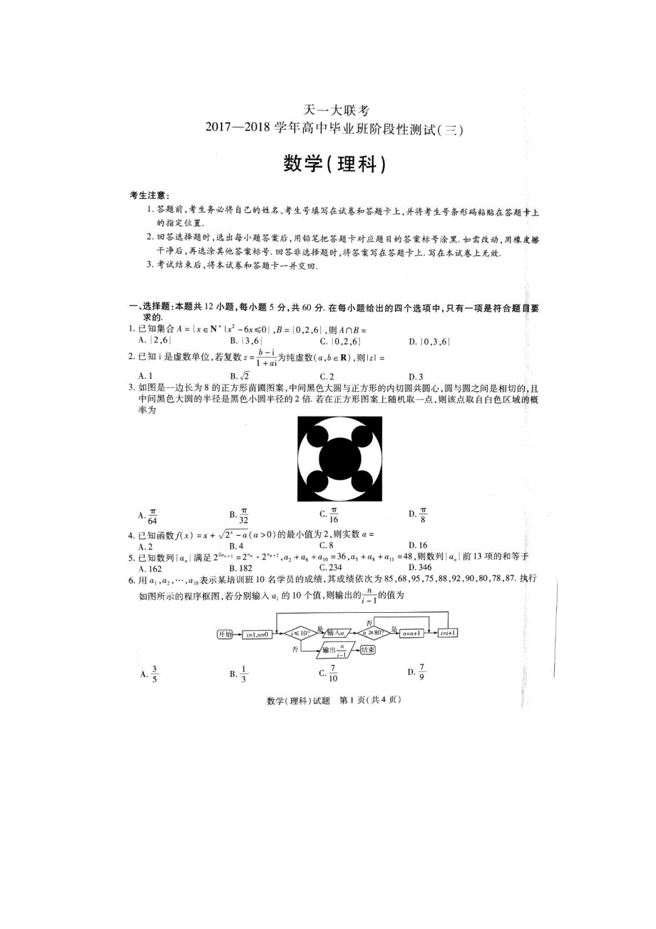 2018年河南省天一联考高三第三次联考理数试题（图片版）_第1页