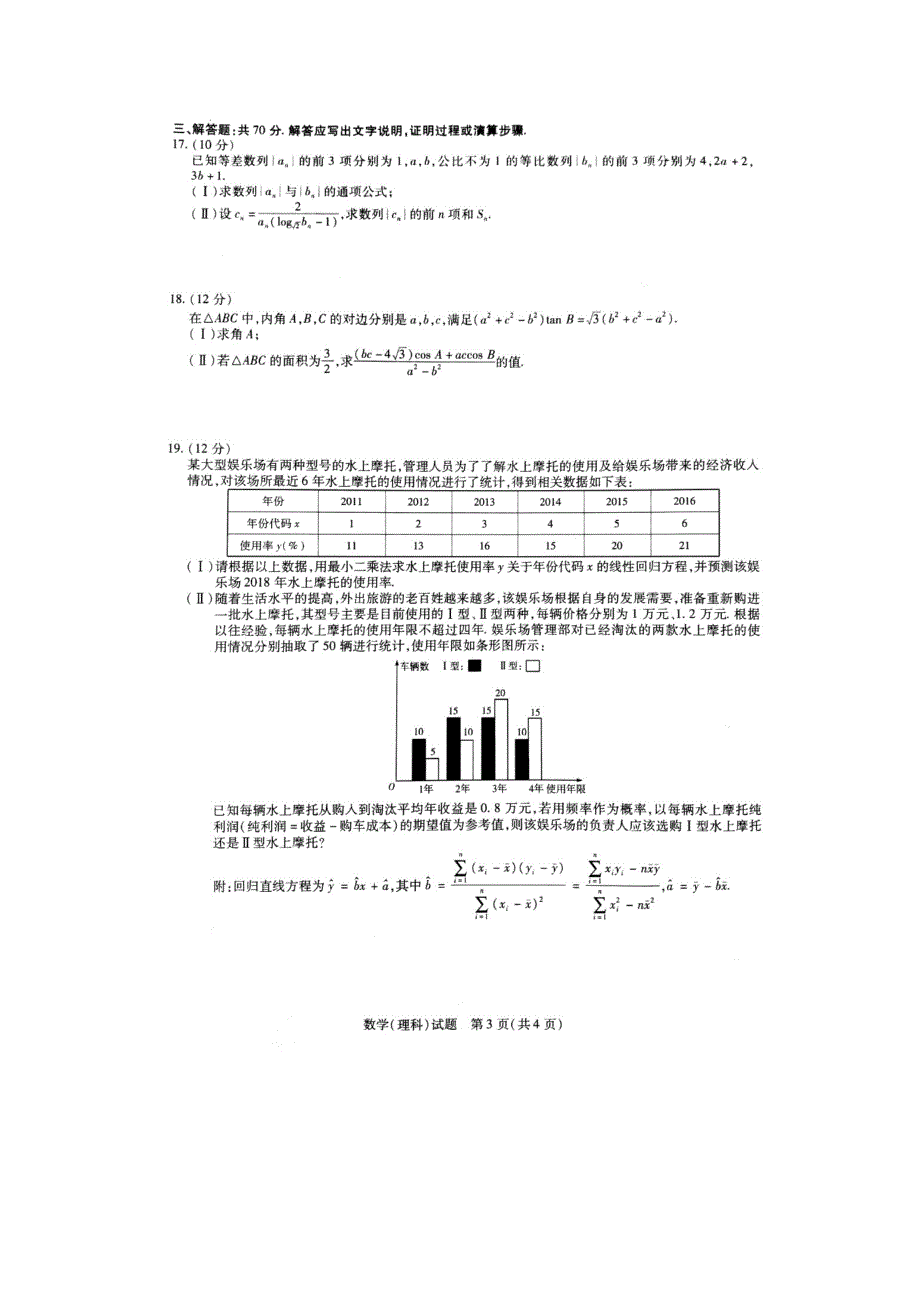 2018年河南省天一联考高三第三次联考理数试题（图片版）_第3页