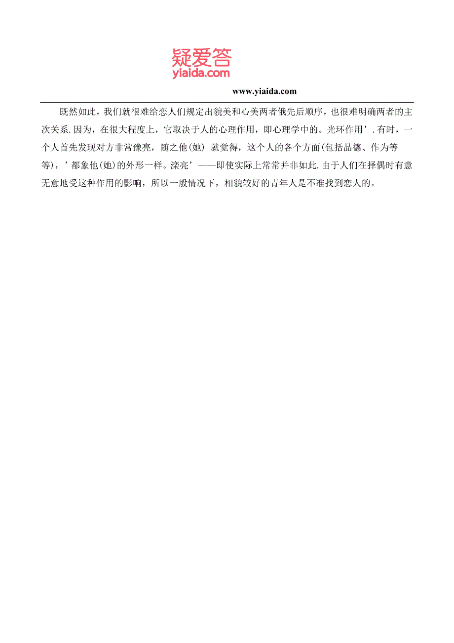 擦亮眼睛在选择恋人时现实一点_第2页