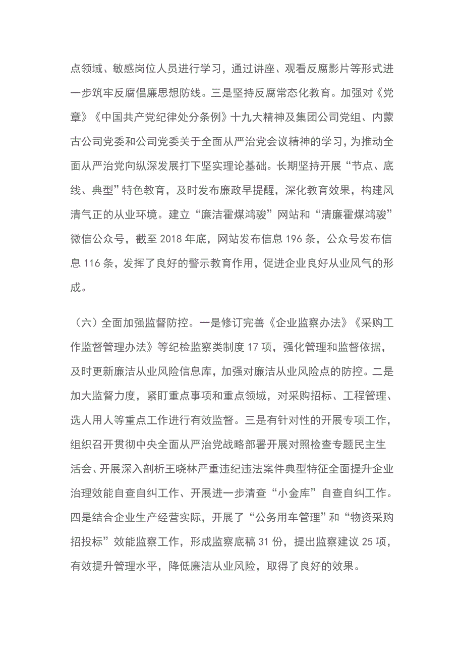 2019年党建暨党风廉政建设和反腐败工作会议述职报告_第4页