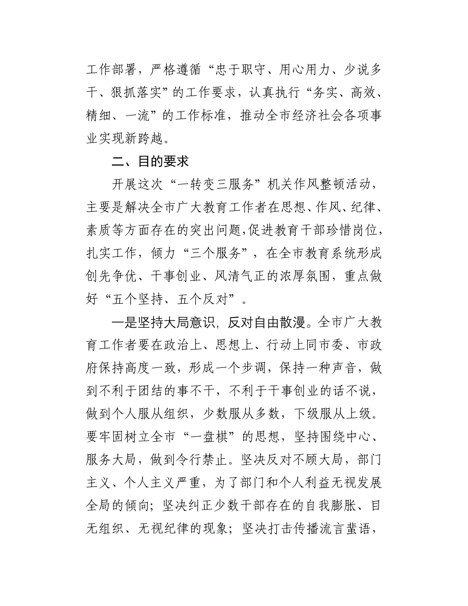 青教字【2012】8号青州市“一转变三服务”机关作风转变实施意见_第2页