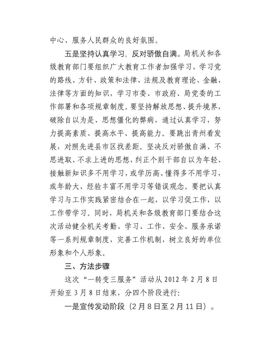 青教字【2012】8号青州市“一转变三服务”机关作风转变实施意见_第5页