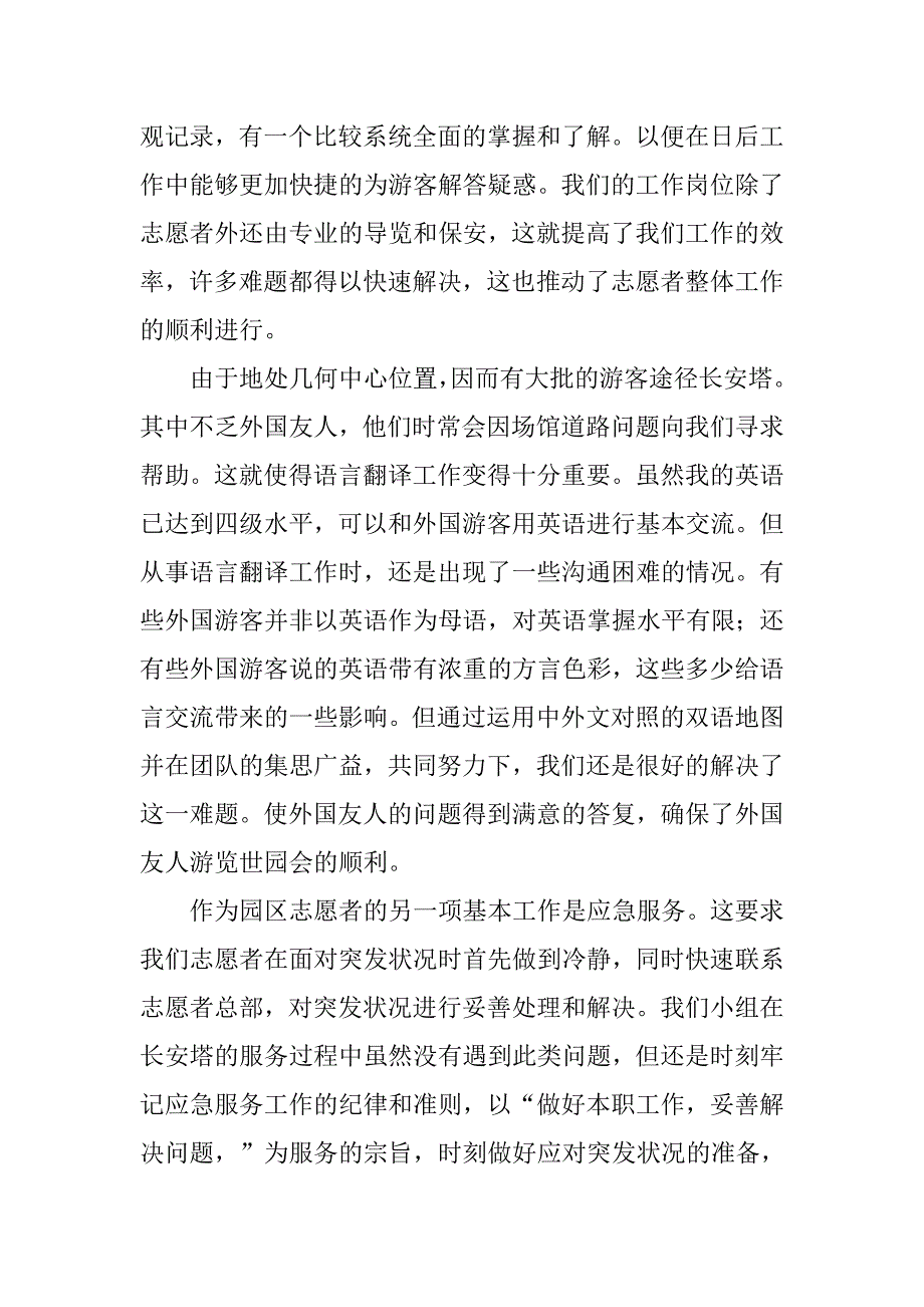 世园会志愿者社会实践报告.doc_第2页