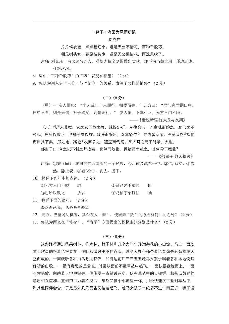 山东省东营市2013年中考语文试题(word版)_第3页